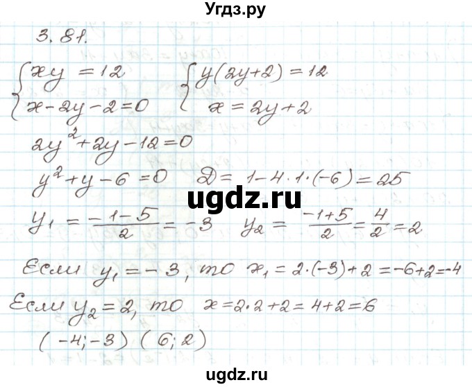 ГДЗ (Решебник) по алгебре 9 класс Арефьева И.Г. / глава 3 / упражнение / 3.81