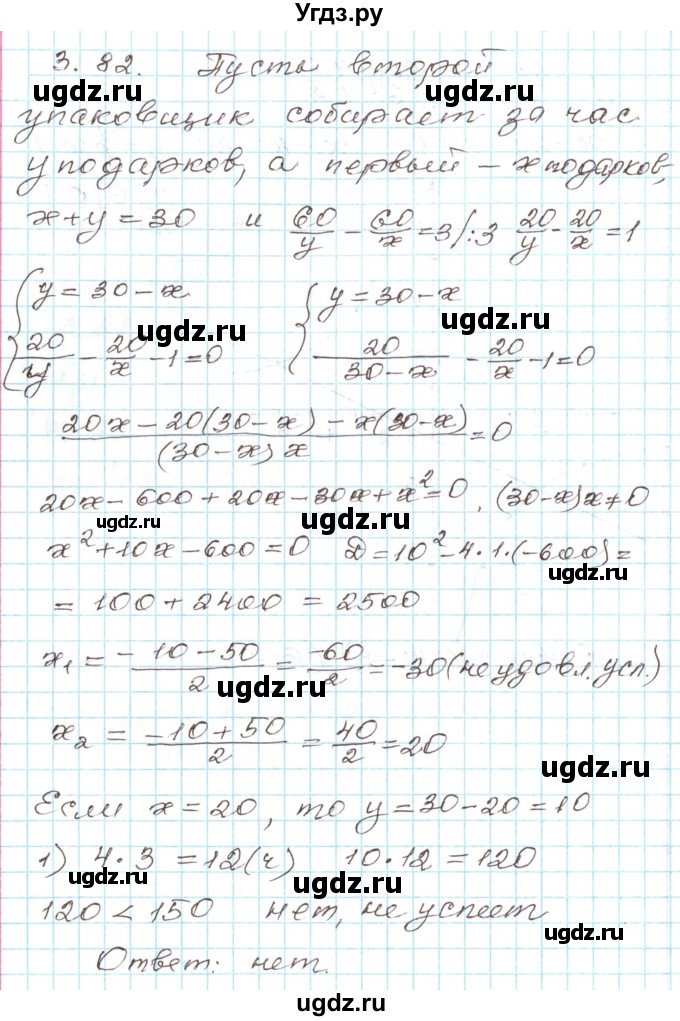 ГДЗ (Решебник) по алгебре 9 класс Арефьева И.Г. / глава 3 / упражнение / 3.82