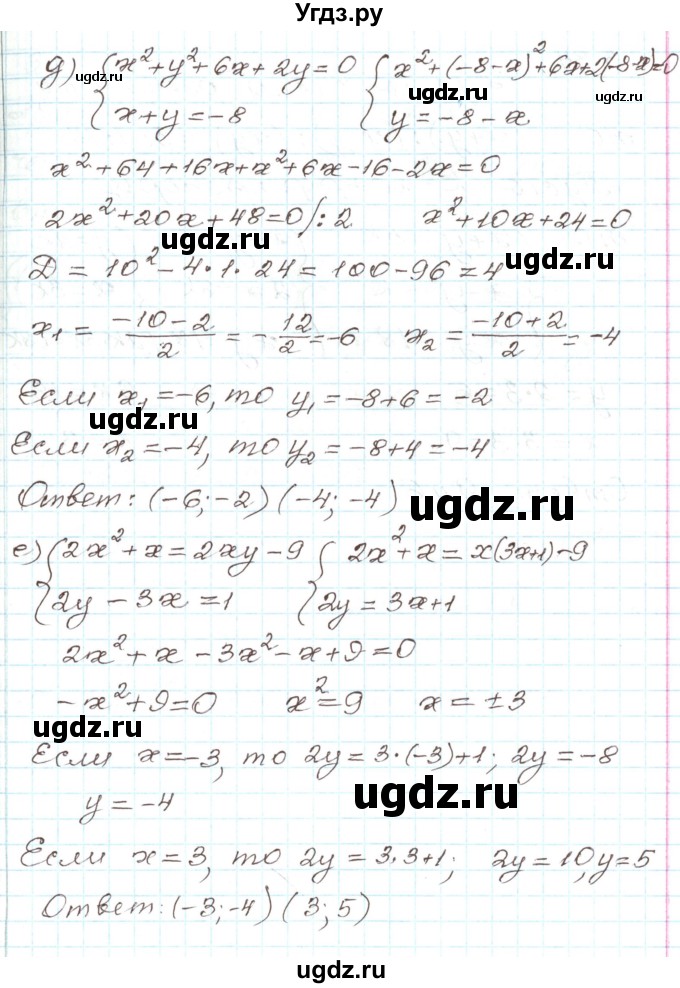 ГДЗ (Решебник) по алгебре 9 класс Арефьева И.Г. / глава 3 / упражнение / 3.83(продолжение 3)