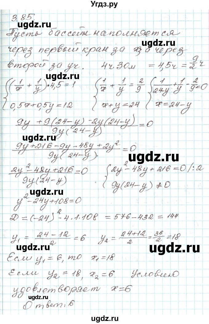 ГДЗ (Решебник) по алгебре 9 класс Арефьева И.Г. / глава 3 / упражнение / 3.85