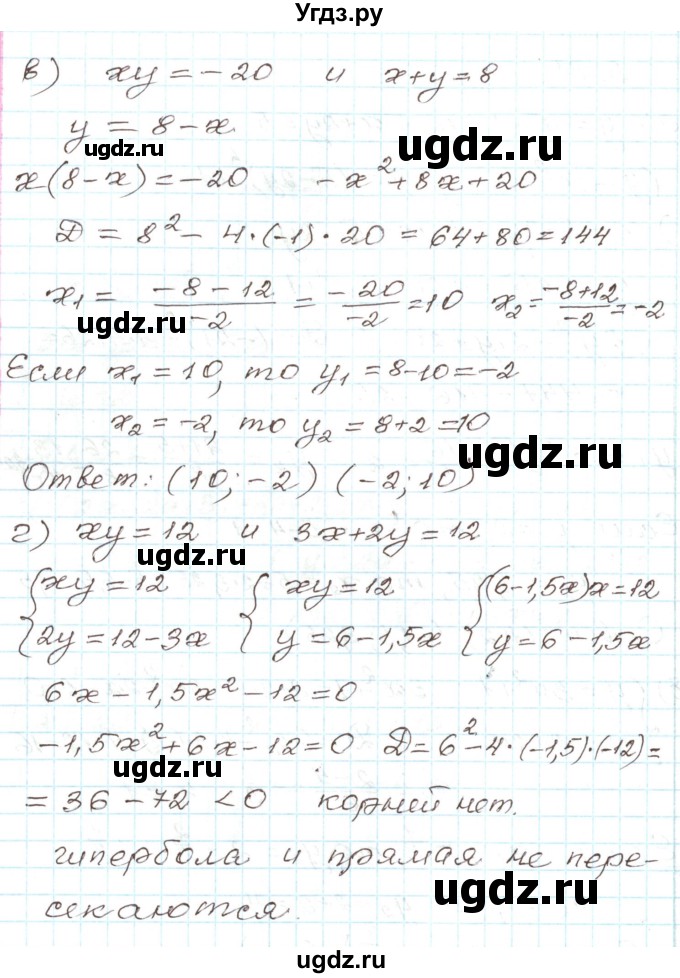 ГДЗ (Решебник) по алгебре 9 класс Арефьева И.Г. / глава 3 / упражнение / 3.88(продолжение 2)