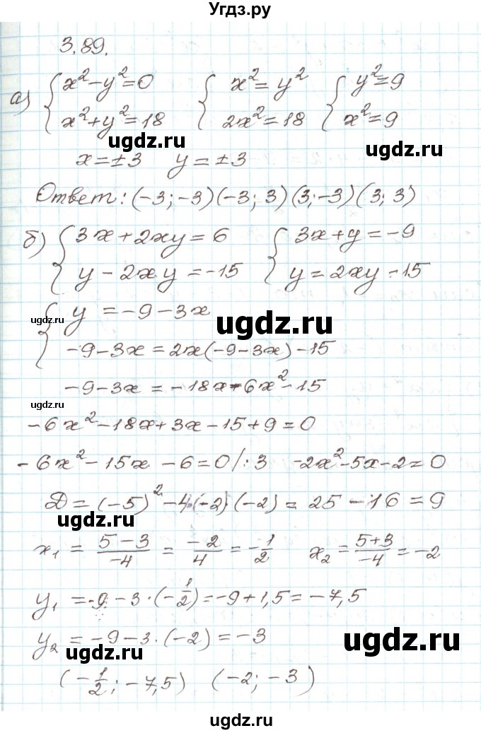 ГДЗ (Решебник) по алгебре 9 класс Арефьева И.Г. / глава 3 / упражнение / 3.89