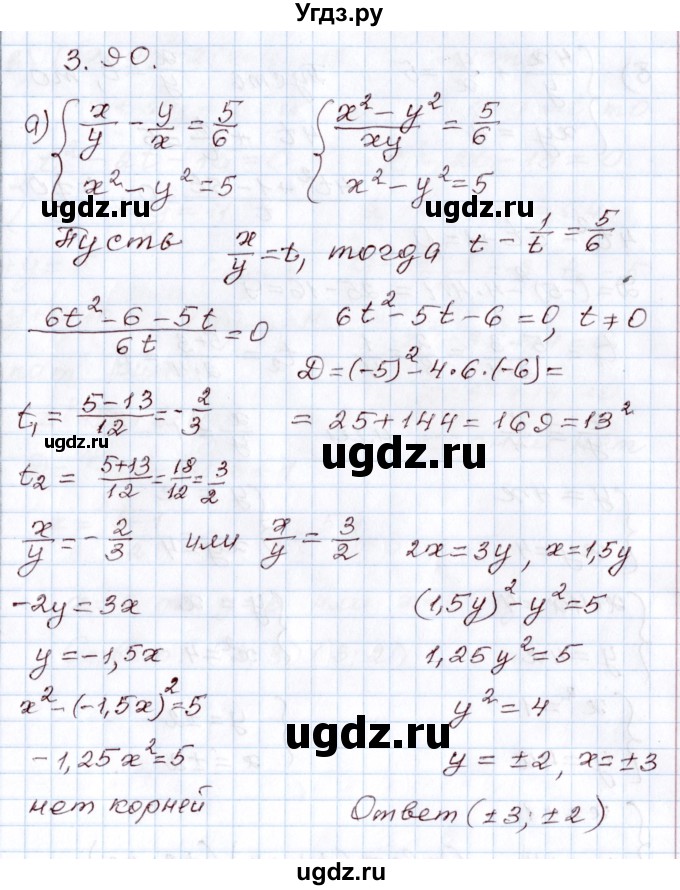 ГДЗ (Решебник) по алгебре 9 класс Арефьева И.Г. / глава 3 / упражнение / 3.90