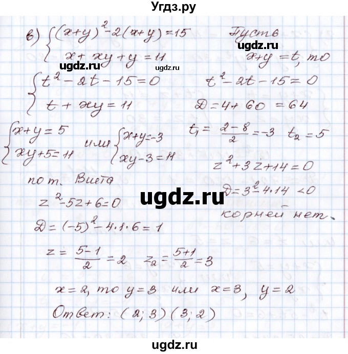ГДЗ (Решебник) по алгебре 9 класс Арефьева И.Г. / глава 3 / упражнение / 3.90(продолжение 3)