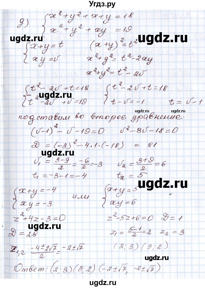 ГДЗ (Решебник) по алгебре 9 класс Арефьева И.Г. / глава 3 / упражнение / 3.90(продолжение 5)