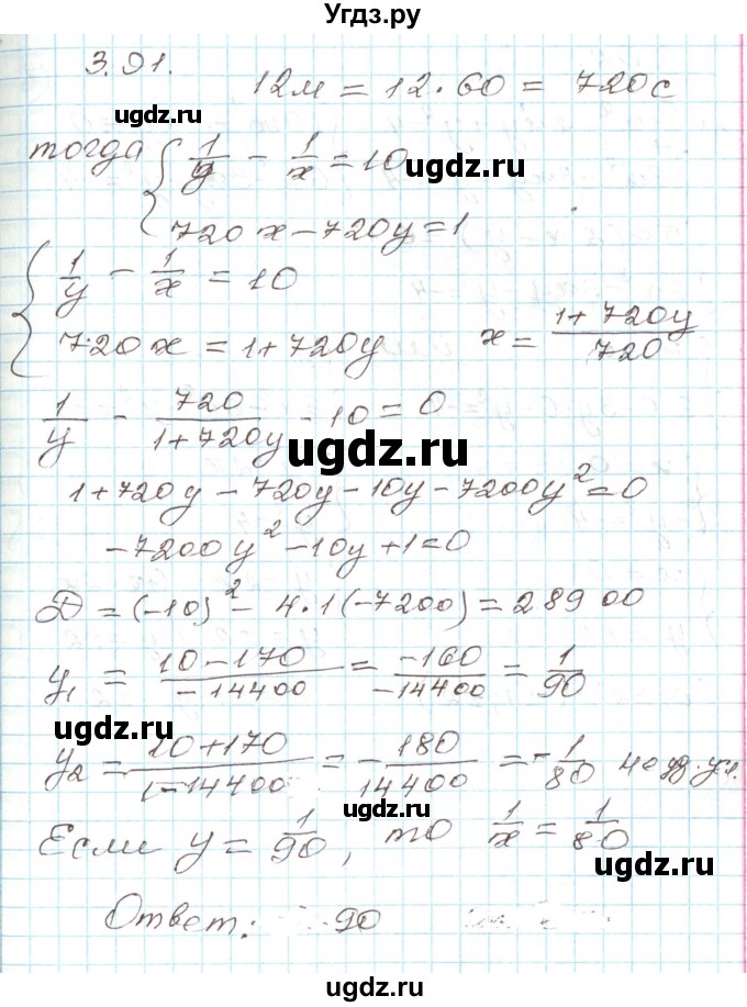 ГДЗ (Решебник) по алгебре 9 класс Арефьева И.Г. / глава 3 / упражнение / 3.91