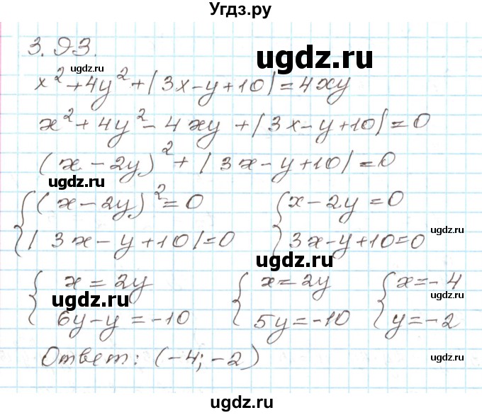ГДЗ (Решебник) по алгебре 9 класс Арефьева И.Г. / глава 3 / упражнение / 3.93