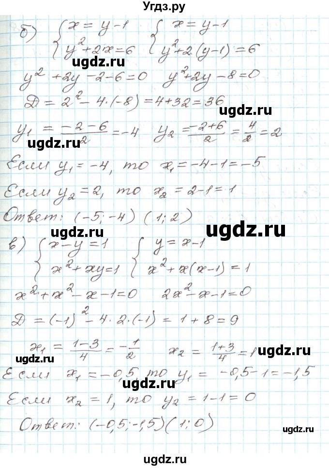 ГДЗ (Решебник) по алгебре 9 класс Арефьева И.Г. / глава 3 / упражнение / 3.94(продолжение 2)