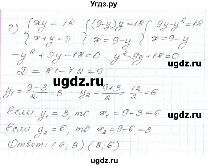 ГДЗ (Решебник) по алгебре 9 класс Арефьева И.Г. / глава 3 / упражнение / 3.94(продолжение 3)