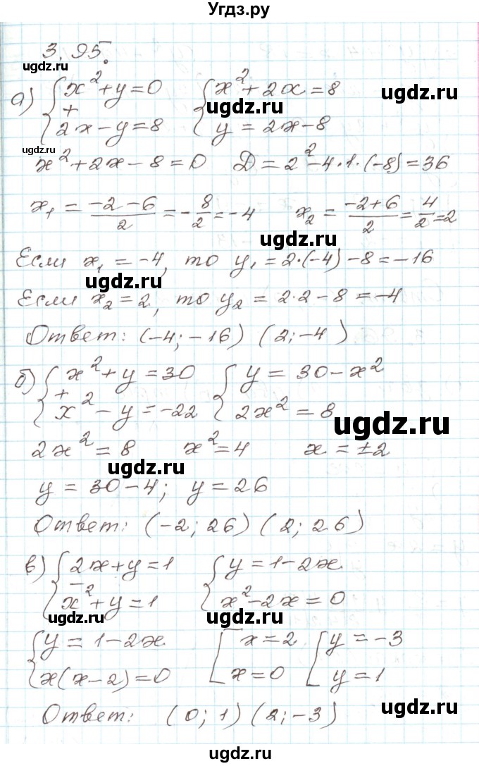 ГДЗ (Решебник) по алгебре 9 класс Арефьева И.Г. / глава 3 / упражнение / 3.95