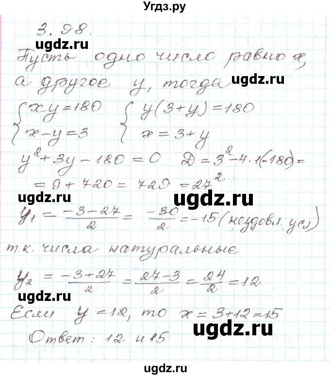 ГДЗ (Решебник) по алгебре 9 класс Арефьева И.Г. / глава 3 / упражнение / 3.98