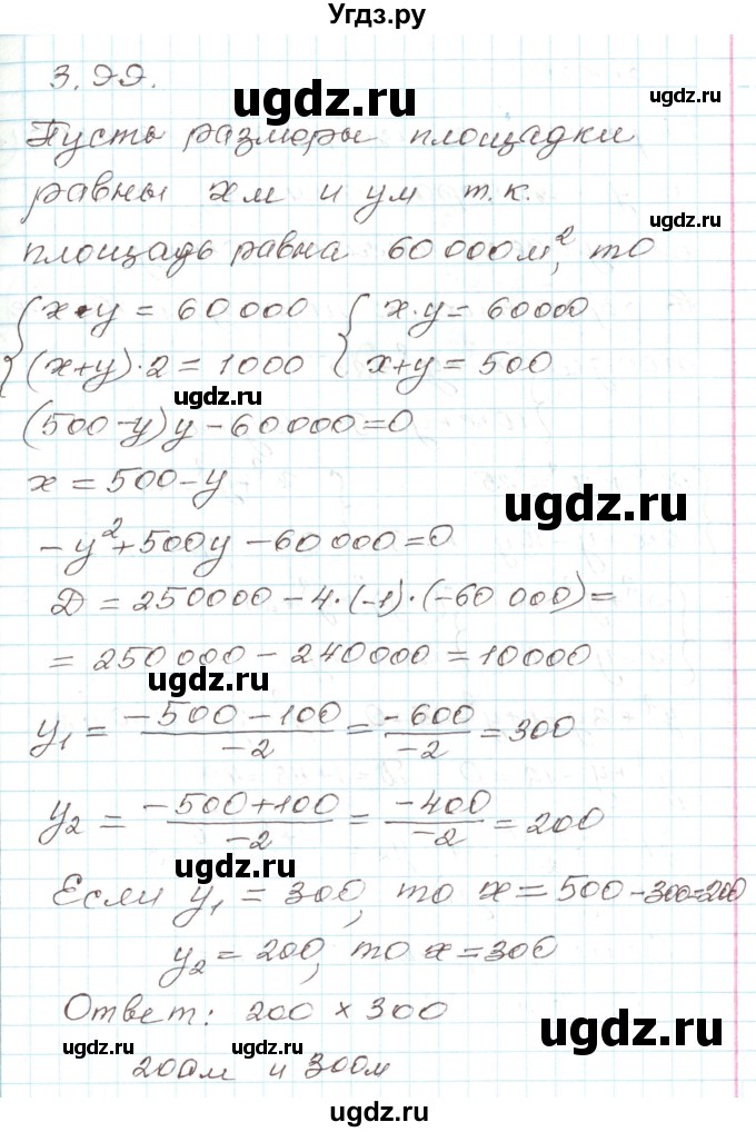 ГДЗ (Решебник) по алгебре 9 класс Арефьева И.Г. / глава 3 / упражнение / 3.99
