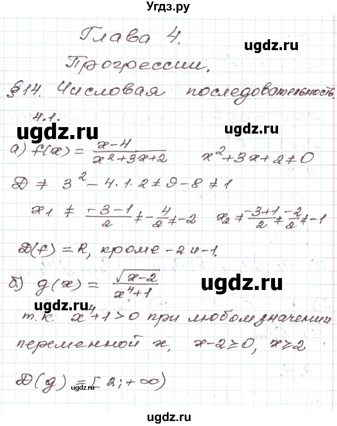 ГДЗ (Решебник) по алгебре 9 класс Арефьева И.Г. / глава 4 / упражнение / 4.1