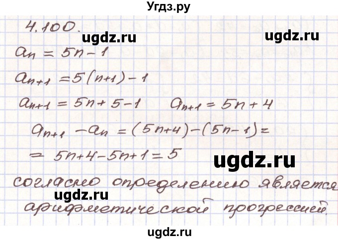 ГДЗ (Решебник) по алгебре 9 класс Арефьева И.Г. / глава 4 / упражнение / 4.100
