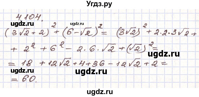 ГДЗ (Решебник) по алгебре 9 класс Арефьева И.Г. / глава 4 / упражнение / 4.104