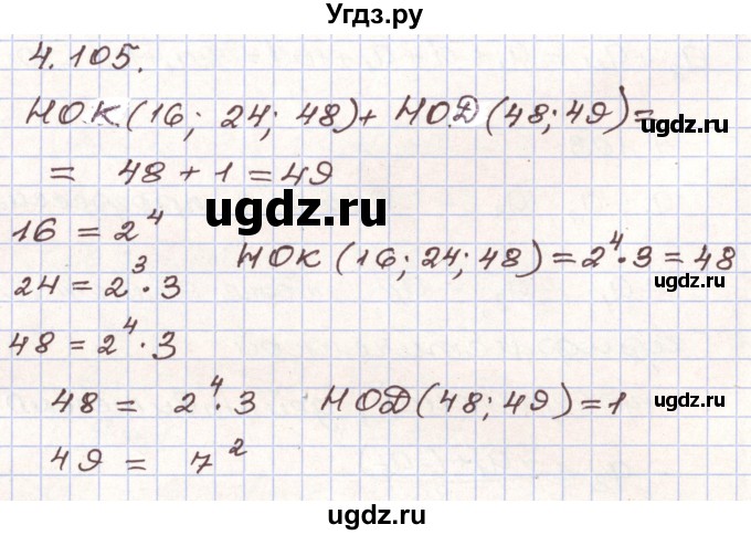 ГДЗ (Решебник) по алгебре 9 класс Арефьева И.Г. / глава 4 / упражнение / 4.105
