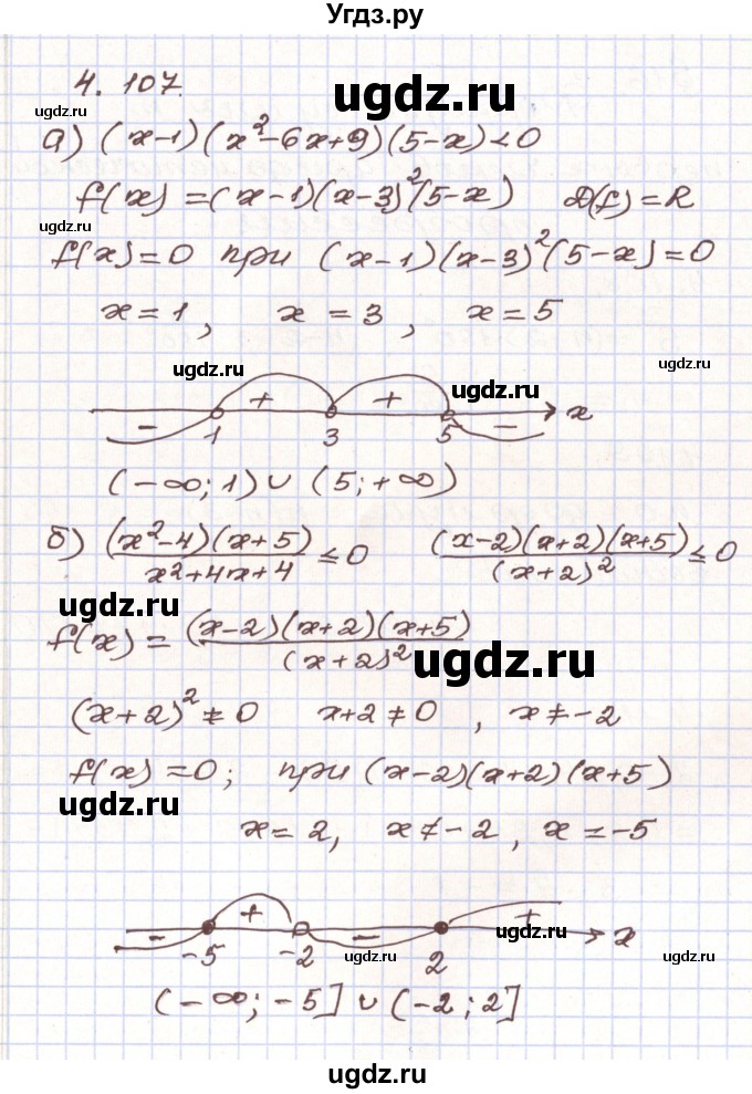 ГДЗ (Решебник) по алгебре 9 класс Арефьева И.Г. / глава 4 / упражнение / 4.107