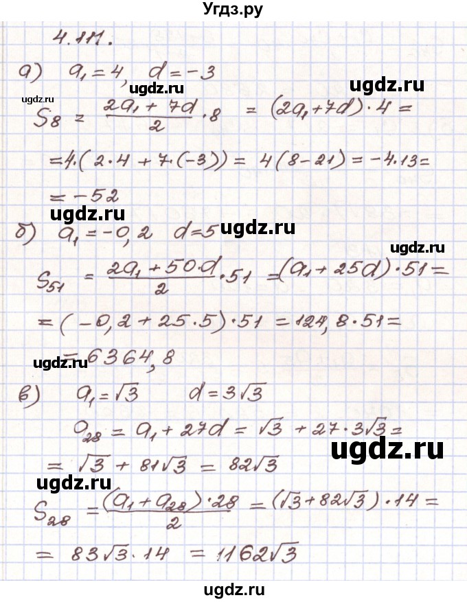 ГДЗ (Решебник) по алгебре 9 класс Арефьева И.Г. / глава 4 / упражнение / 4.111