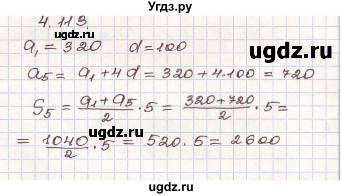 ГДЗ (Решебник) по алгебре 9 класс Арефьева И.Г. / глава 4 / упражнение / 4.113