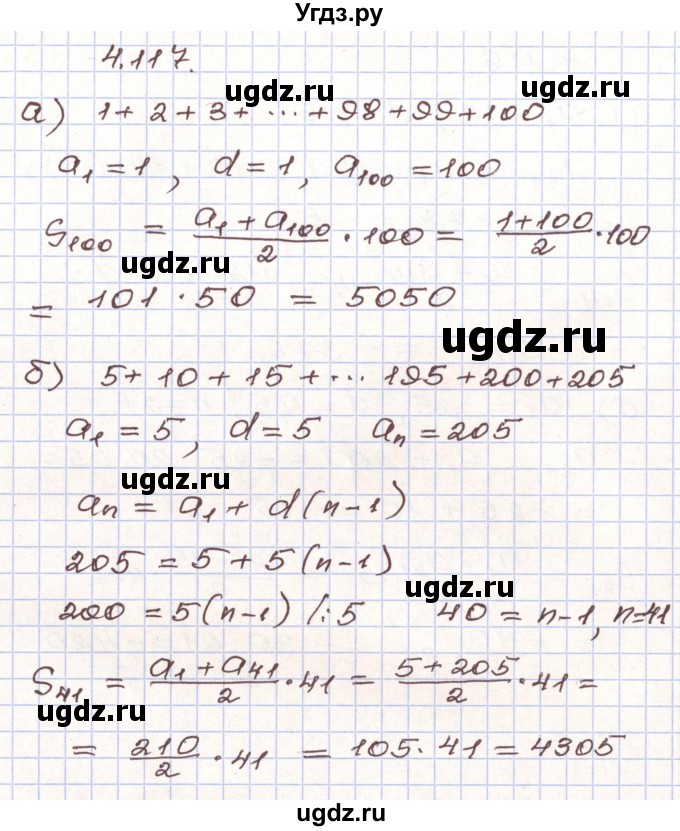 ГДЗ (Решебник) по алгебре 9 класс Арефьева И.Г. / глава 4 / упражнение / 4.117