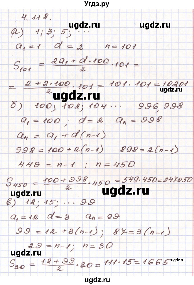 ГДЗ (Решебник) по алгебре 9 класс Арефьева И.Г. / глава 4 / упражнение / 4.118