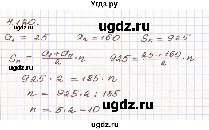 ГДЗ (Решебник) по алгебре 9 класс Арефьева И.Г. / глава 4 / упражнение / 4.120