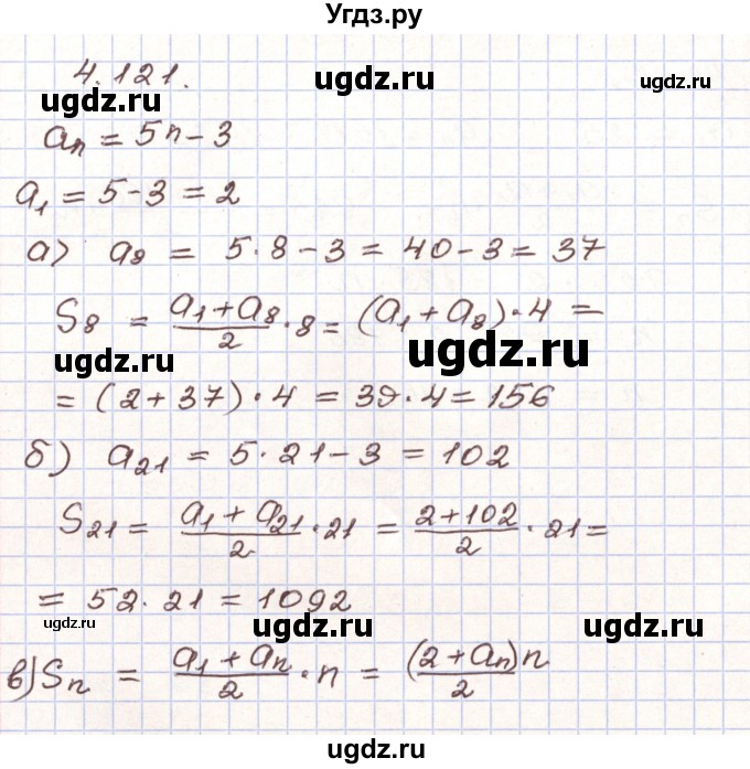 ГДЗ (Решебник) по алгебре 9 класс Арефьева И.Г. / глава 4 / упражнение / 4.121