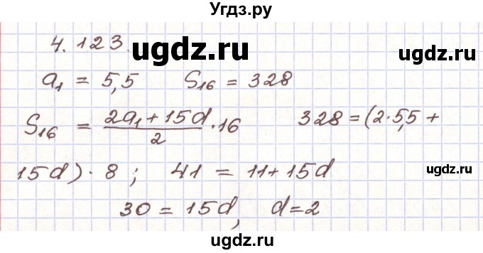 ГДЗ (Решебник) по алгебре 9 класс Арефьева И.Г. / глава 4 / упражнение / 4.123