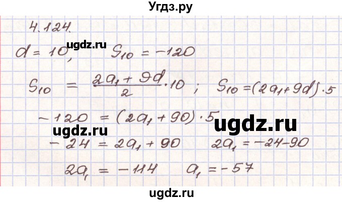 ГДЗ (Решебник) по алгебре 9 класс Арефьева И.Г. / глава 4 / упражнение / 4.124