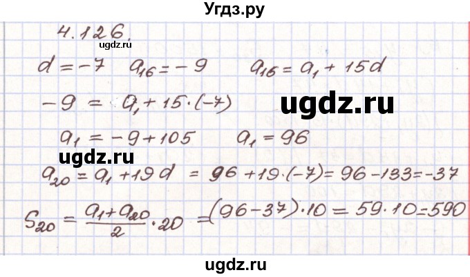 ГДЗ (Решебник) по алгебре 9 класс Арефьева И.Г. / глава 4 / упражнение / 4.126
