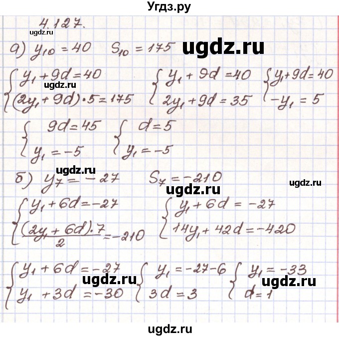 ГДЗ (Решебник) по алгебре 9 класс Арефьева И.Г. / глава 4 / упражнение / 4.127