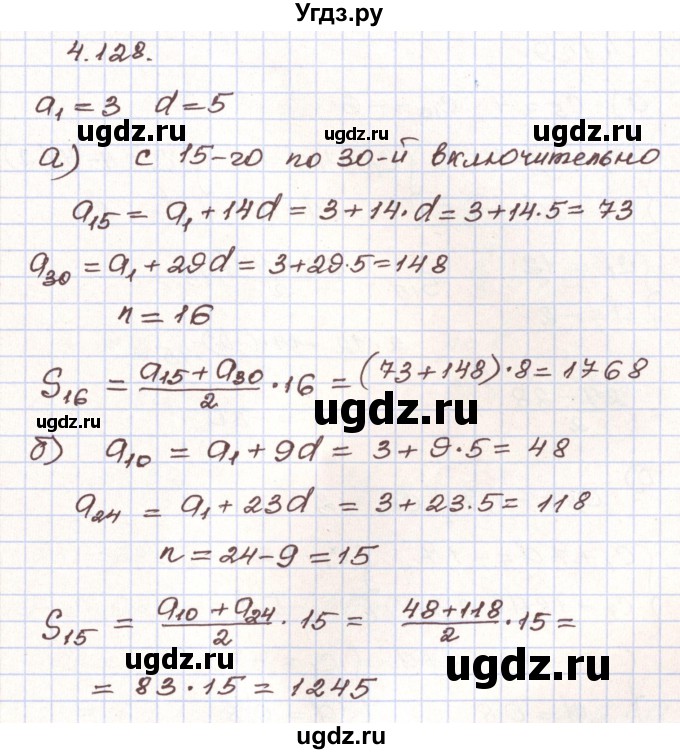 ГДЗ (Решебник) по алгебре 9 класс Арефьева И.Г. / глава 4 / упражнение / 4.128