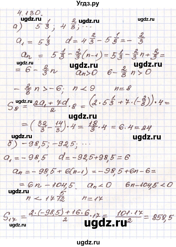 ГДЗ (Решебник) по алгебре 9 класс Арефьева И.Г. / глава 4 / упражнение / 4.130