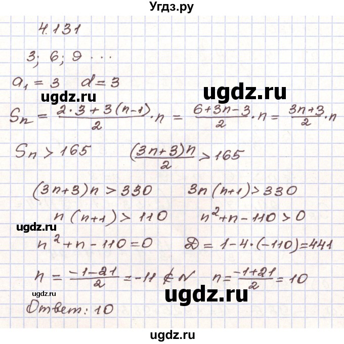 ГДЗ (Решебник) по алгебре 9 класс Арефьева И.Г. / глава 4 / упражнение / 4.131
