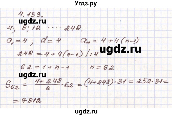 ГДЗ (Решебник) по алгебре 9 класс Арефьева И.Г. / глава 4 / упражнение / 4.133