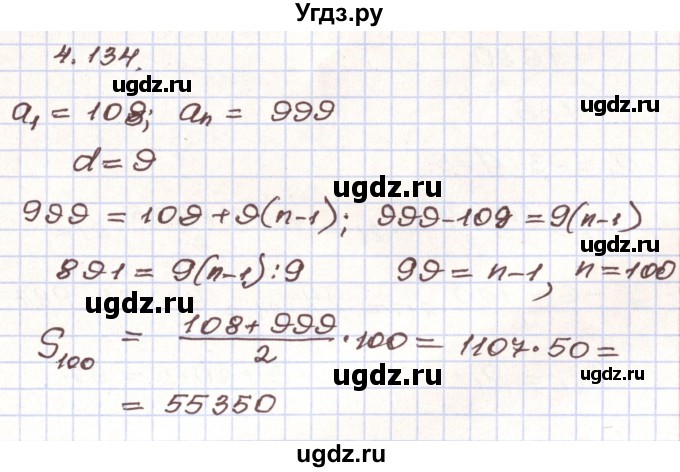 ГДЗ (Решебник) по алгебре 9 класс Арефьева И.Г. / глава 4 / упражнение / 4.134