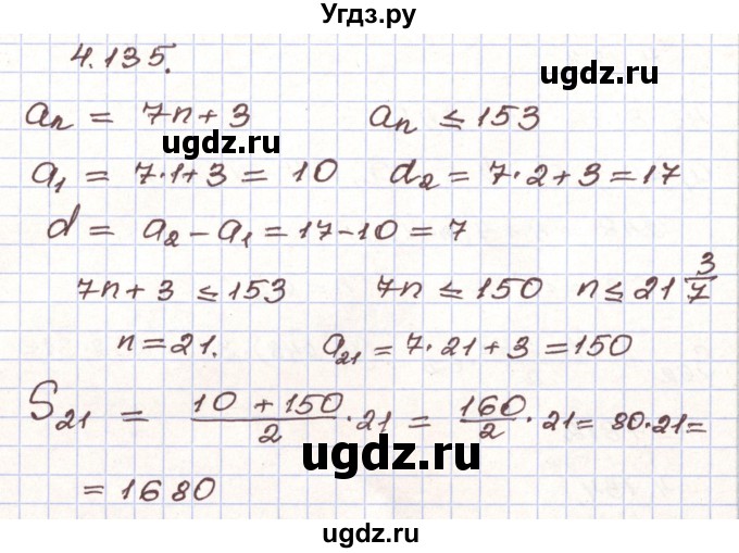 ГДЗ (Решебник) по алгебре 9 класс Арефьева И.Г. / глава 4 / упражнение / 4.135