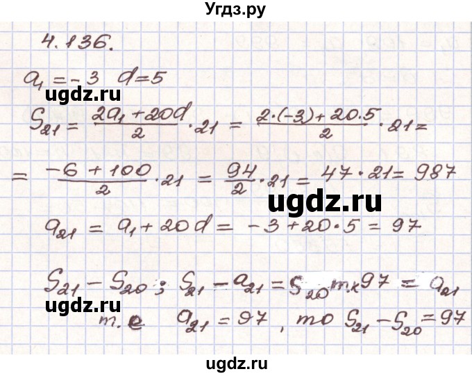 ГДЗ (Решебник) по алгебре 9 класс Арефьева И.Г. / глава 4 / упражнение / 4.136
