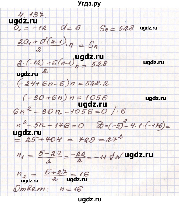 ГДЗ (Решебник) по алгебре 9 класс Арефьева И.Г. / глава 4 / упражнение / 4.137