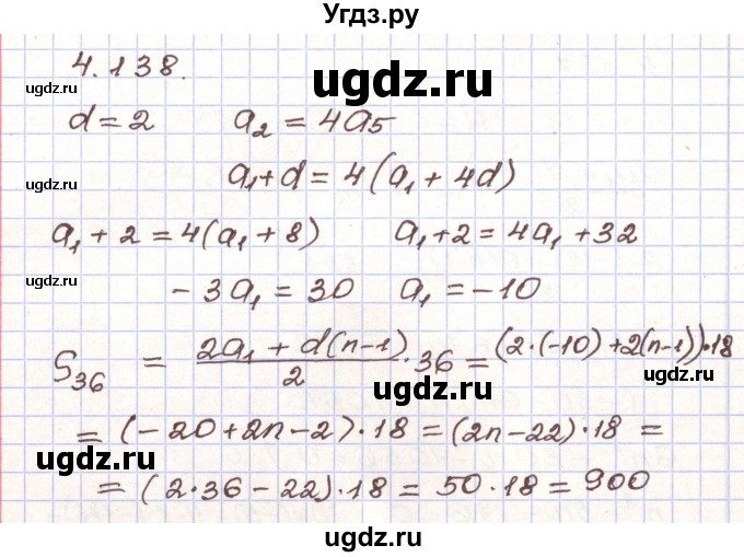 ГДЗ (Решебник) по алгебре 9 класс Арефьева И.Г. / глава 4 / упражнение / 4.138