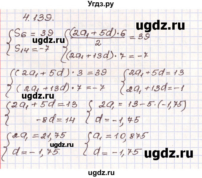 ГДЗ (Решебник) по алгебре 9 класс Арефьева И.Г. / глава 4 / упражнение / 4.139