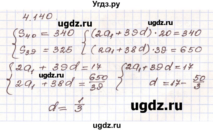 ГДЗ (Решебник) по алгебре 9 класс Арефьева И.Г. / глава 4 / упражнение / 4.141
