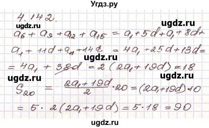 ГДЗ (Решебник) по алгебре 9 класс Арефьева И.Г. / глава 4 / упражнение / 4.142