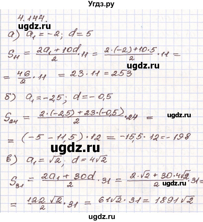 ГДЗ (Решебник) по алгебре 9 класс Арефьева И.Г. / глава 4 / упражнение / 4.144