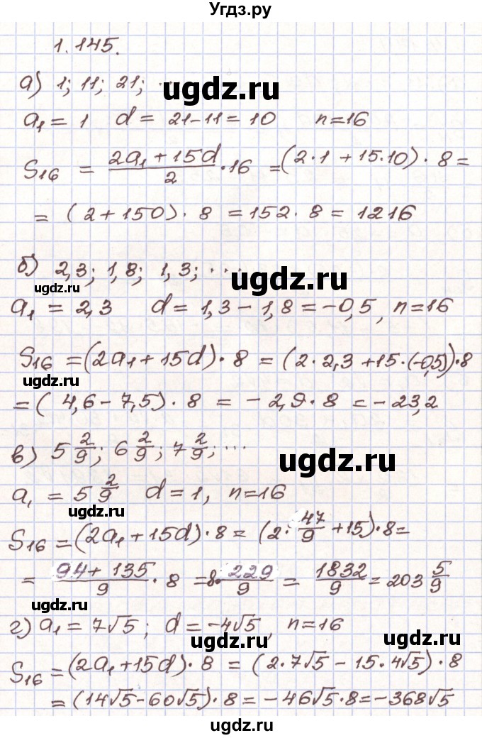 ГДЗ (Решебник) по алгебре 9 класс Арефьева И.Г. / глава 4 / упражнение / 4.145