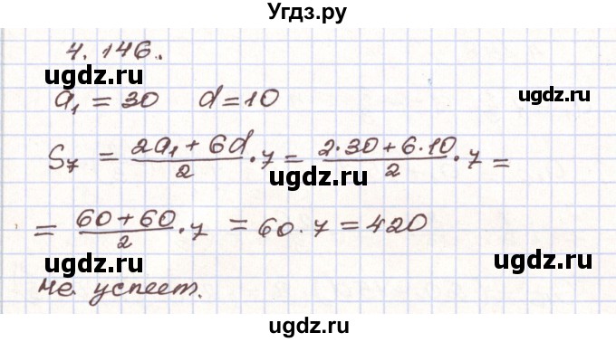 ГДЗ (Решебник) по алгебре 9 класс Арефьева И.Г. / глава 4 / упражнение / 4.146