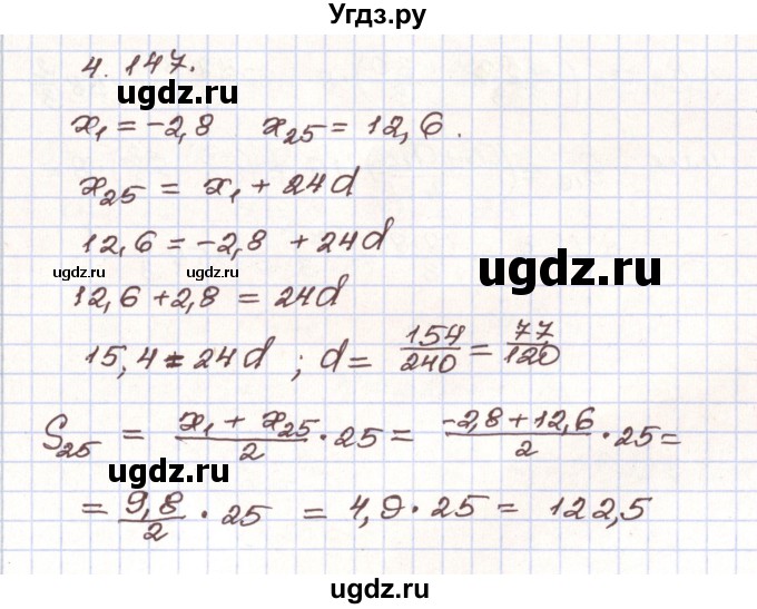 ГДЗ (Решебник) по алгебре 9 класс Арефьева И.Г. / глава 4 / упражнение / 4.147