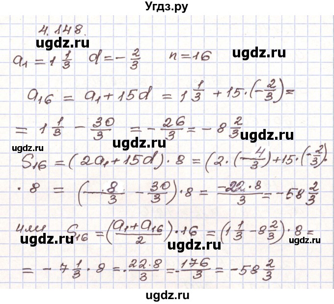 ГДЗ (Решебник) по алгебре 9 класс Арефьева И.Г. / глава 4 / упражнение / 4.148