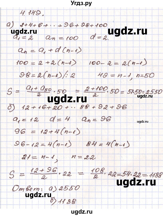 ГДЗ (Решебник) по алгебре 9 класс Арефьева И.Г. / глава 4 / упражнение / 4.149
