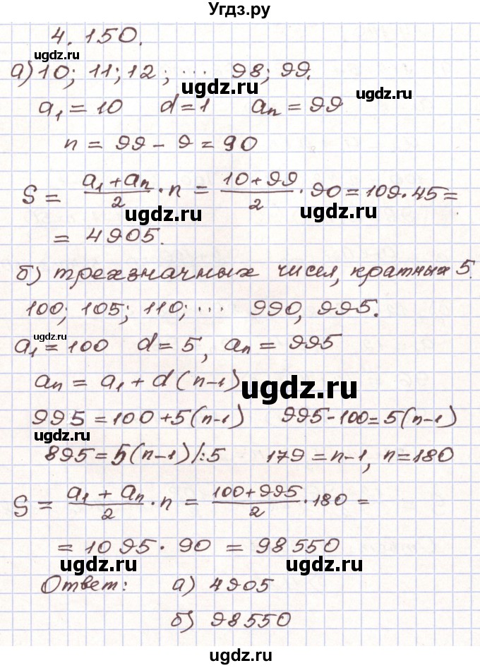 ГДЗ (Решебник) по алгебре 9 класс Арефьева И.Г. / глава 4 / упражнение / 4.150